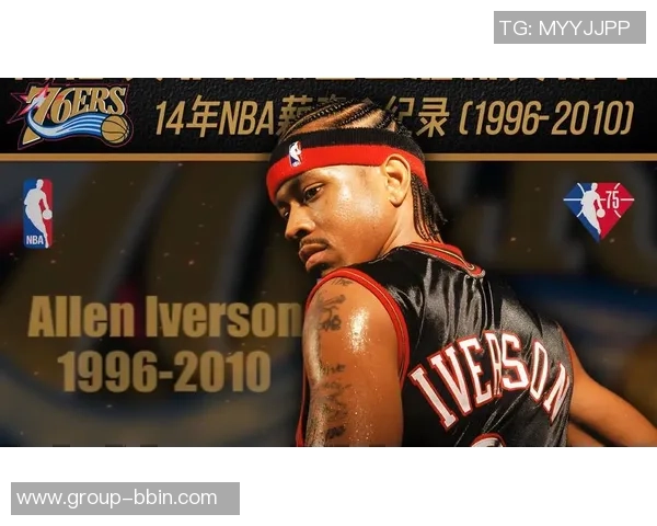 路威盛赞艾弗森客场待遇如摇滚巨星堪比乔丹的独特魅力